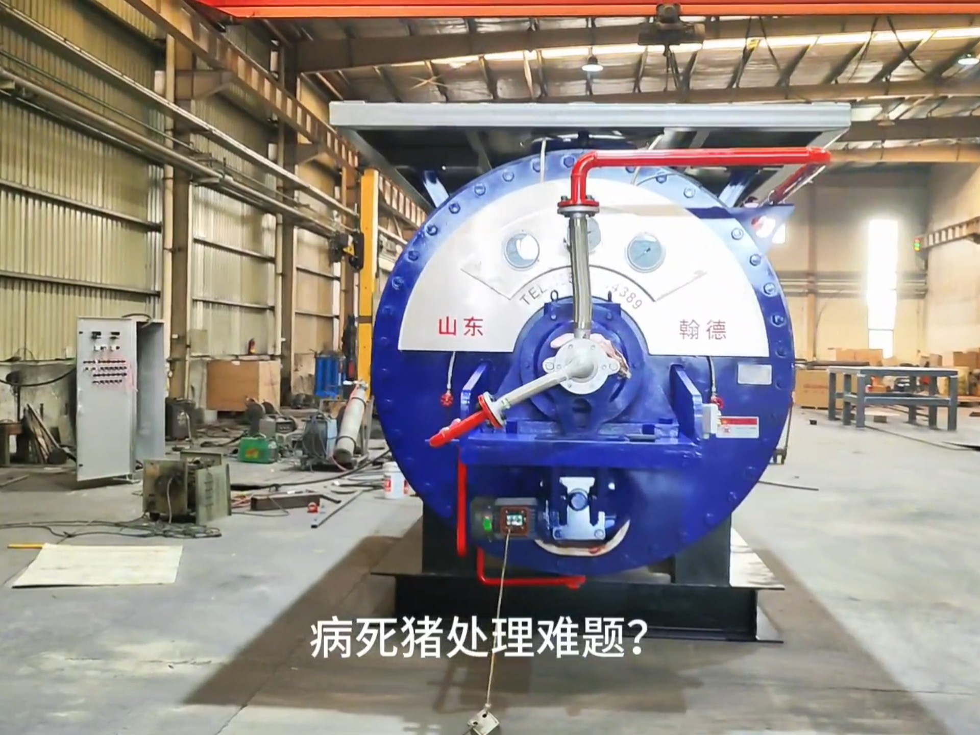 破解病死猪处理困境 翰德高温高压干化工艺引领无害化新标准